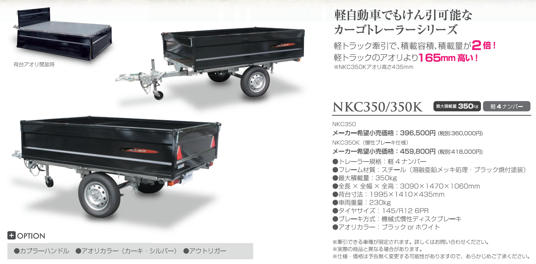 NKC350 - ソレックス【各種トレーラー開発・製造・販売】ソレックス